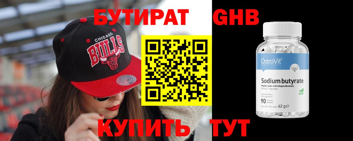 Бутират 1.4BDO Сатка