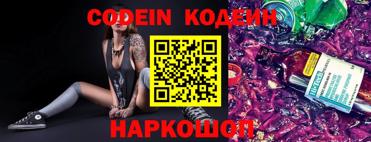 Кодеин напиток Lean (лин)  Вход с VPN  Кодеиновый сироп Lean Purple Drank  Сатка 