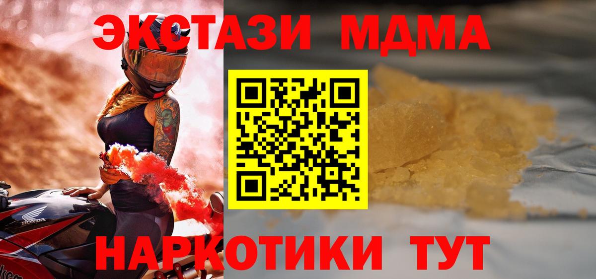 МДМА crystal  Вход с VPN  МДМА  MDMA кристаллы  Сатка 