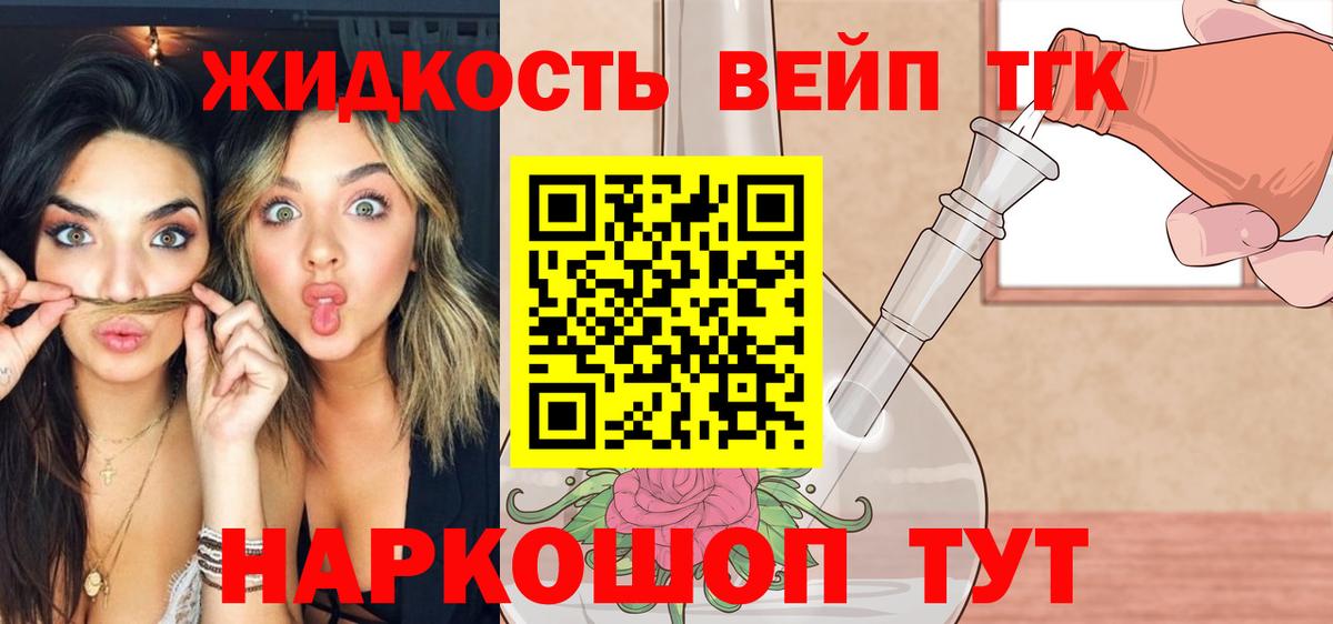 ТГК вейп с тгк  ТГК гашишное масло  Сатка  Вход с VPN 